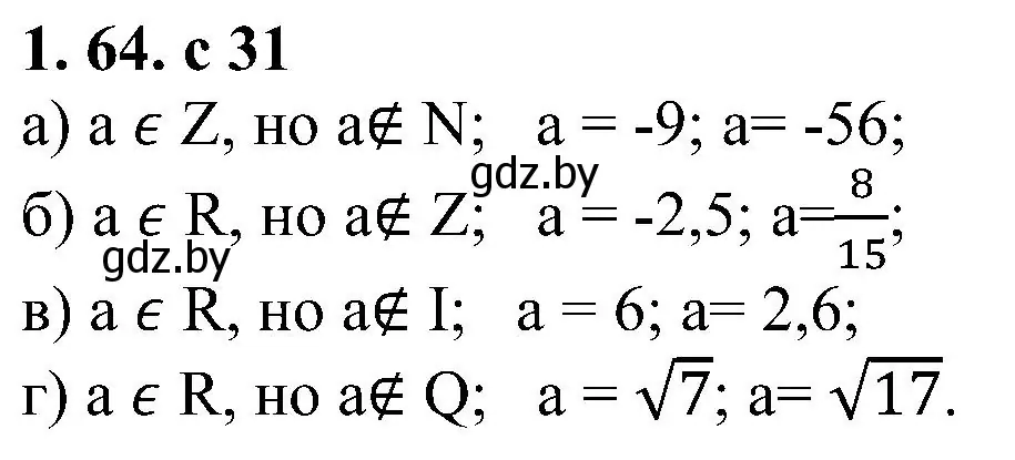 Решение номер 1.64 (страница 31) гдз по алгебре 8 класс Арефьева, Пирютко, учебник