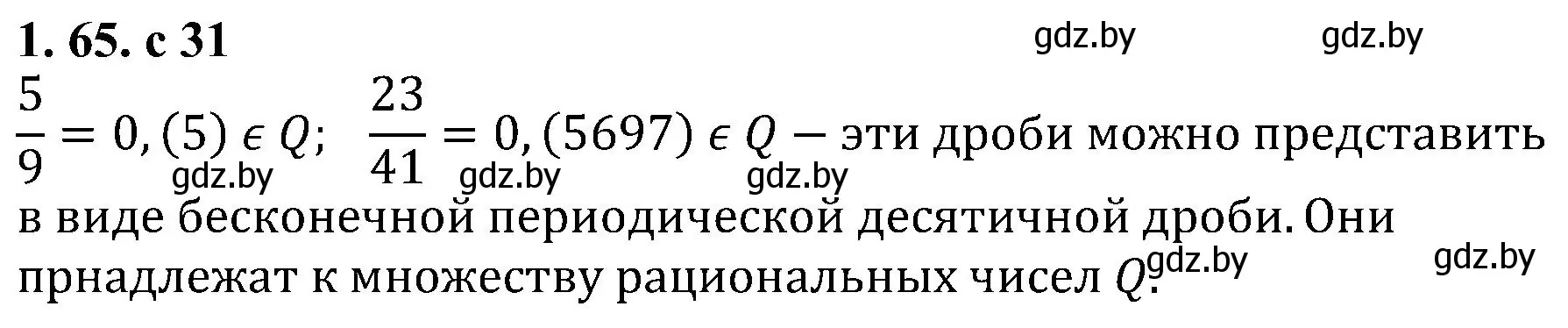 Решение номер 1.65 (страница 31) гдз по алгебре 8 класс Арефьева, Пирютко, учебник