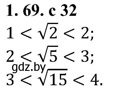 Решение номер 1.69 (страница 32) гдз по алгебре 8 класс Арефьева, Пирютко, учебник