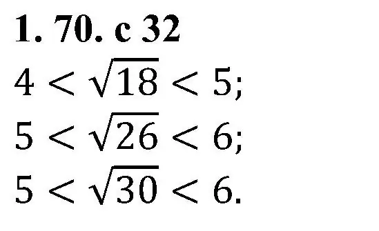 Решение номер 1.70 (страница 32) гдз по алгебре 8 класс Арефьева, Пирютко, учебник