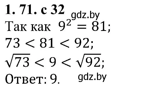 Решение номер 1.71 (страница 32) гдз по алгебре 8 класс Арефьева, Пирютко, учебник