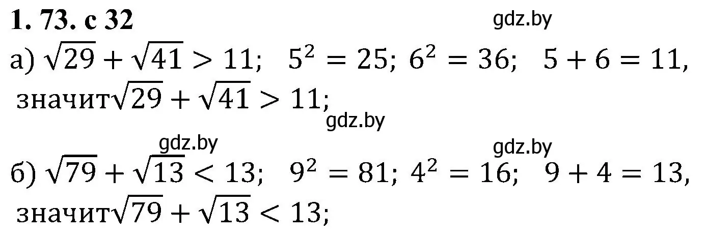 Решение номер 1.73 (страница 32) гдз по алгебре 8 класс Арефьева, Пирютко, учебник