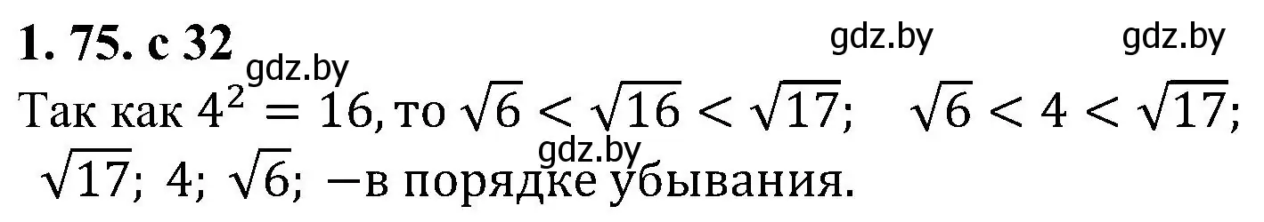 Решение номер 1.75 (страница 32) гдз по алгебре 8 класс Арефьева, Пирютко, учебник