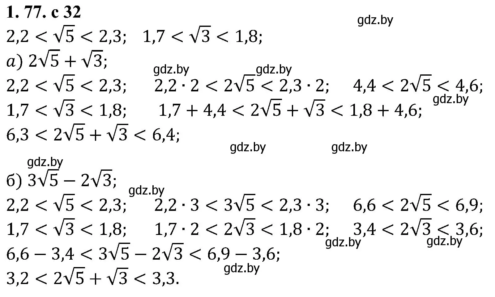 Решение номер 1.77 (страница 32) гдз по алгебре 8 класс Арефьева, Пирютко, учебник