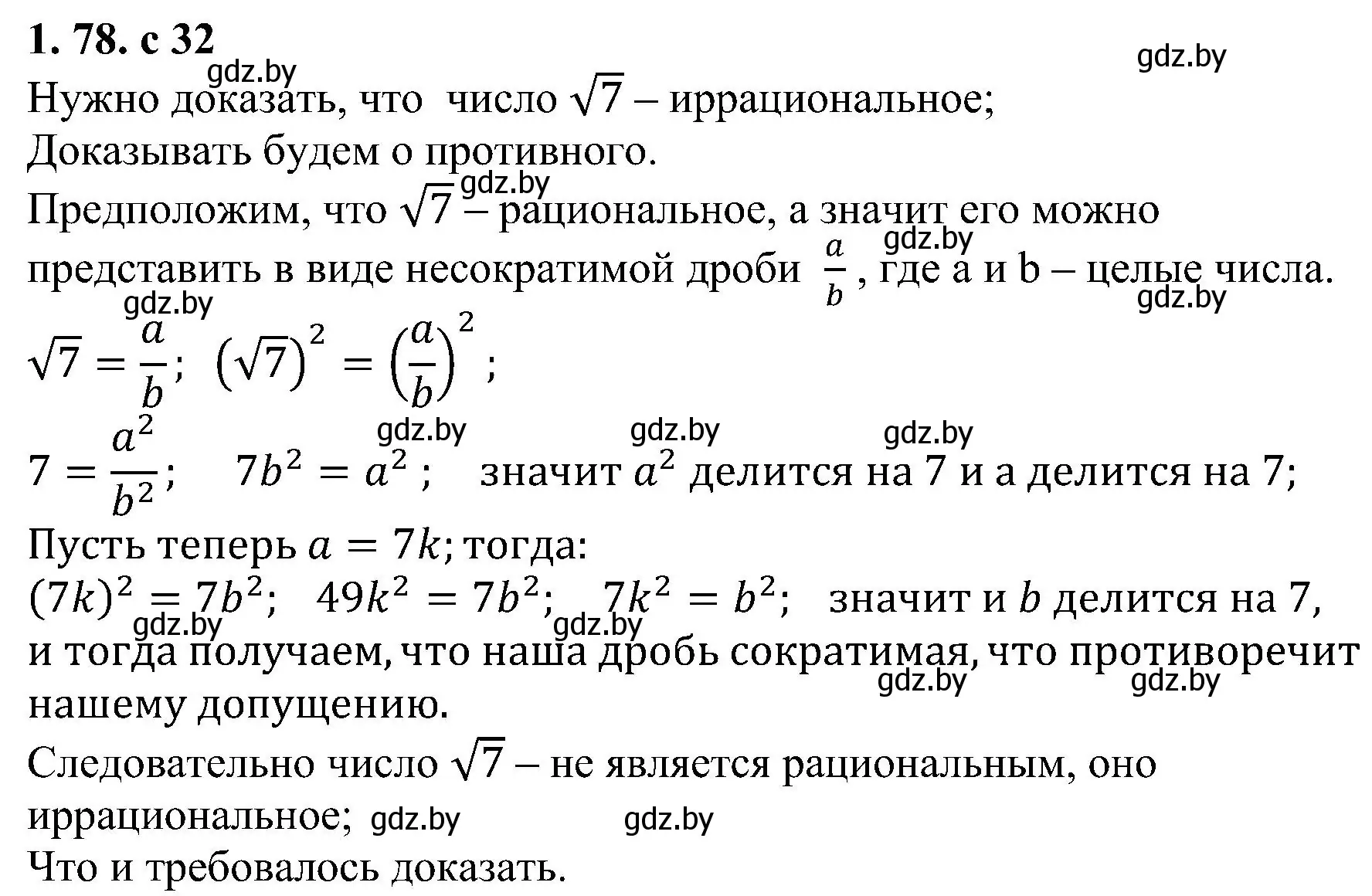 Решение номер 1.78 (страница 32) гдз по алгебре 8 класс Арефьева, Пирютко, учебник