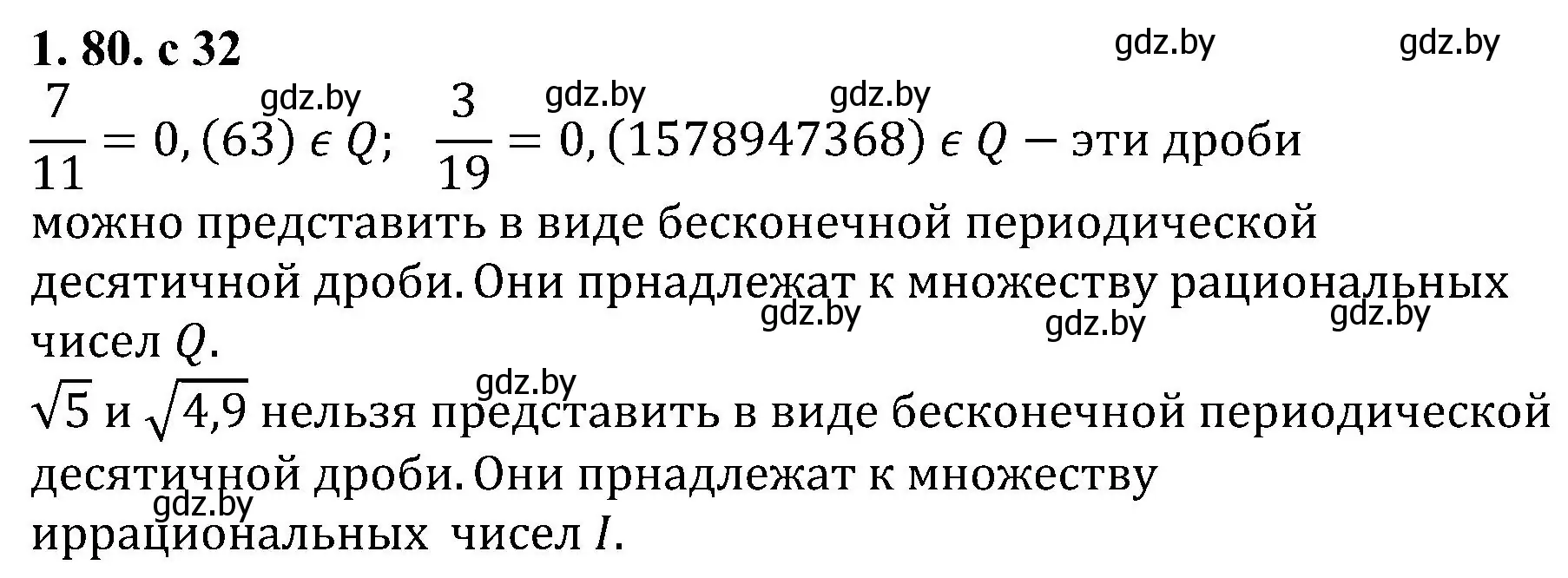 Решение номер 1.80 (страница 32) гдз по алгебре 8 класс Арефьева, Пирютко, учебник
