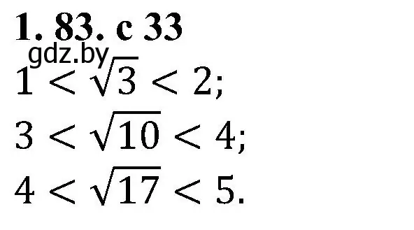 Решение номер 1.83 (страница 33) гдз по алгебре 8 класс Арефьева, Пирютко, учебник