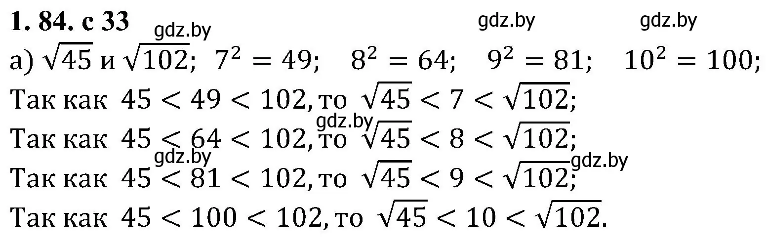 Решение номер 1.84 (страница 33) гдз по алгебре 8 класс Арефьева, Пирютко, учебник