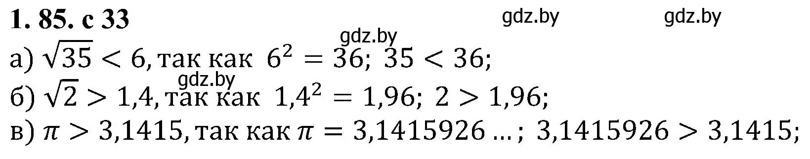 Решение номер 1.85 (страница 33) гдз по алгебре 8 класс Арефьева, Пирютко, учебник