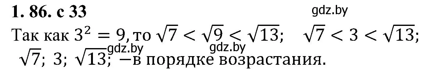 Решение номер 1.86 (страница 33) гдз по алгебре 8 класс Арефьева, Пирютко, учебник