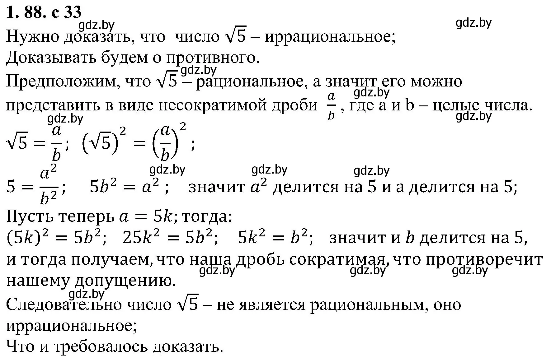 Решение номер 1.88 (страница 33) гдз по алгебре 8 класс Арефьева, Пирютко, учебник