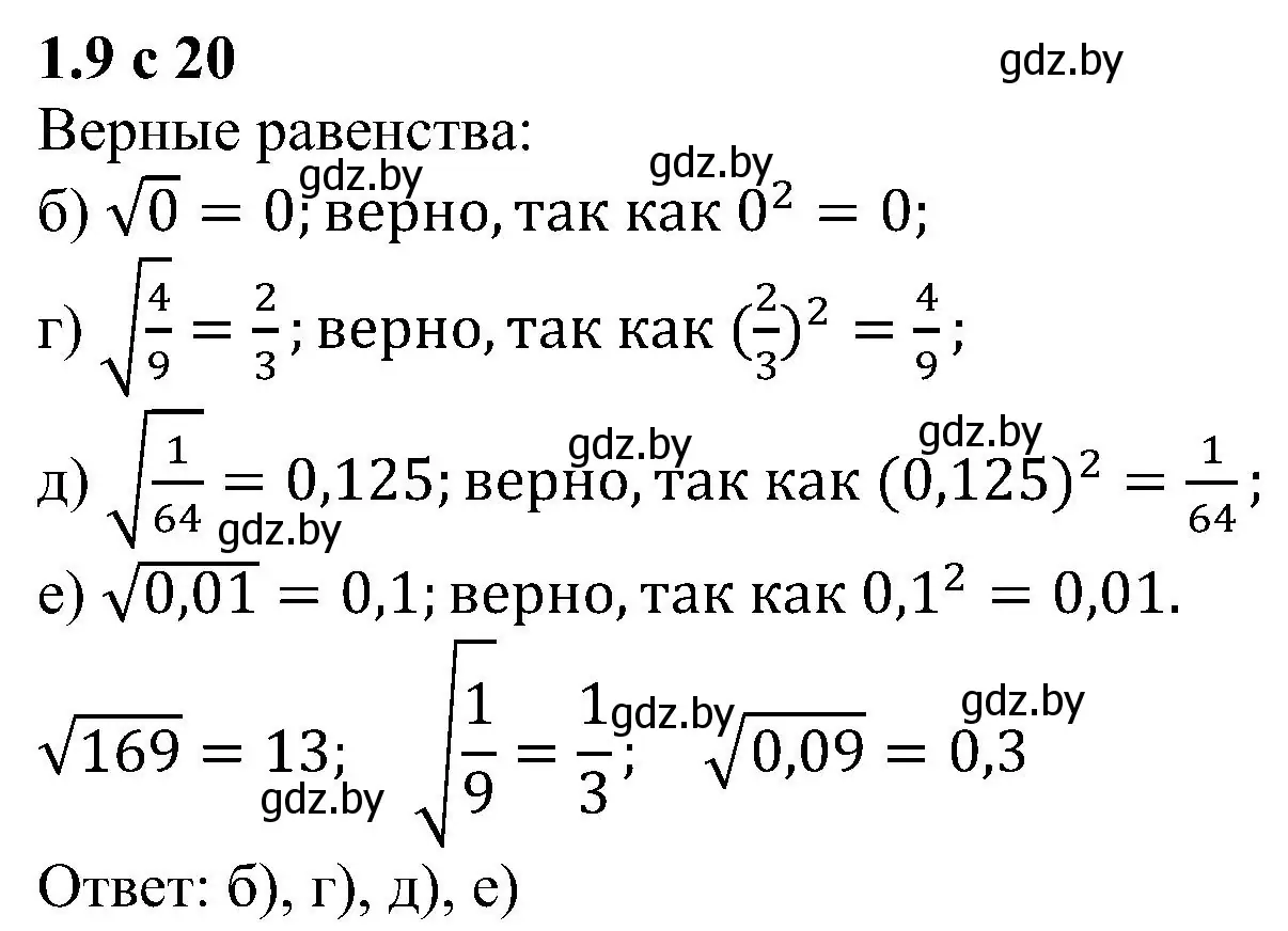 Решение номер 1.9 (страница 20) гдз по алгебре 8 класс Арефьева, Пирютко, учебник