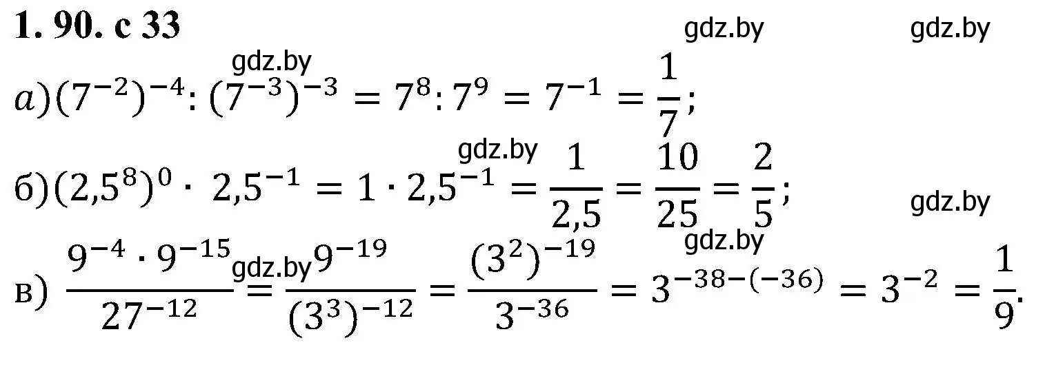 Решение номер 1.90 (страница 33) гдз по алгебре 8 класс Арефьева, Пирютко, учебник