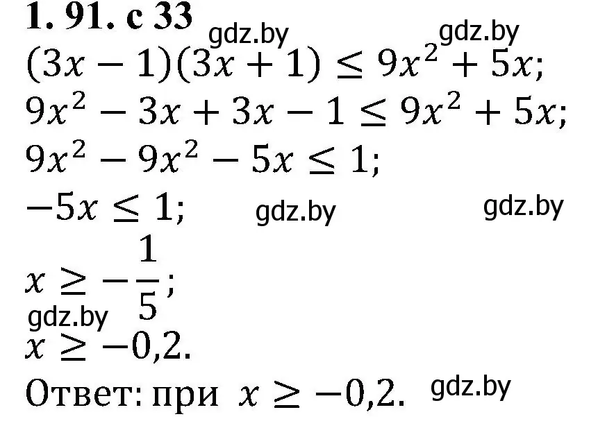 Решение номер 1.91 (страница 33) гдз по алгебре 8 класс Арефьева, Пирютко, учебник