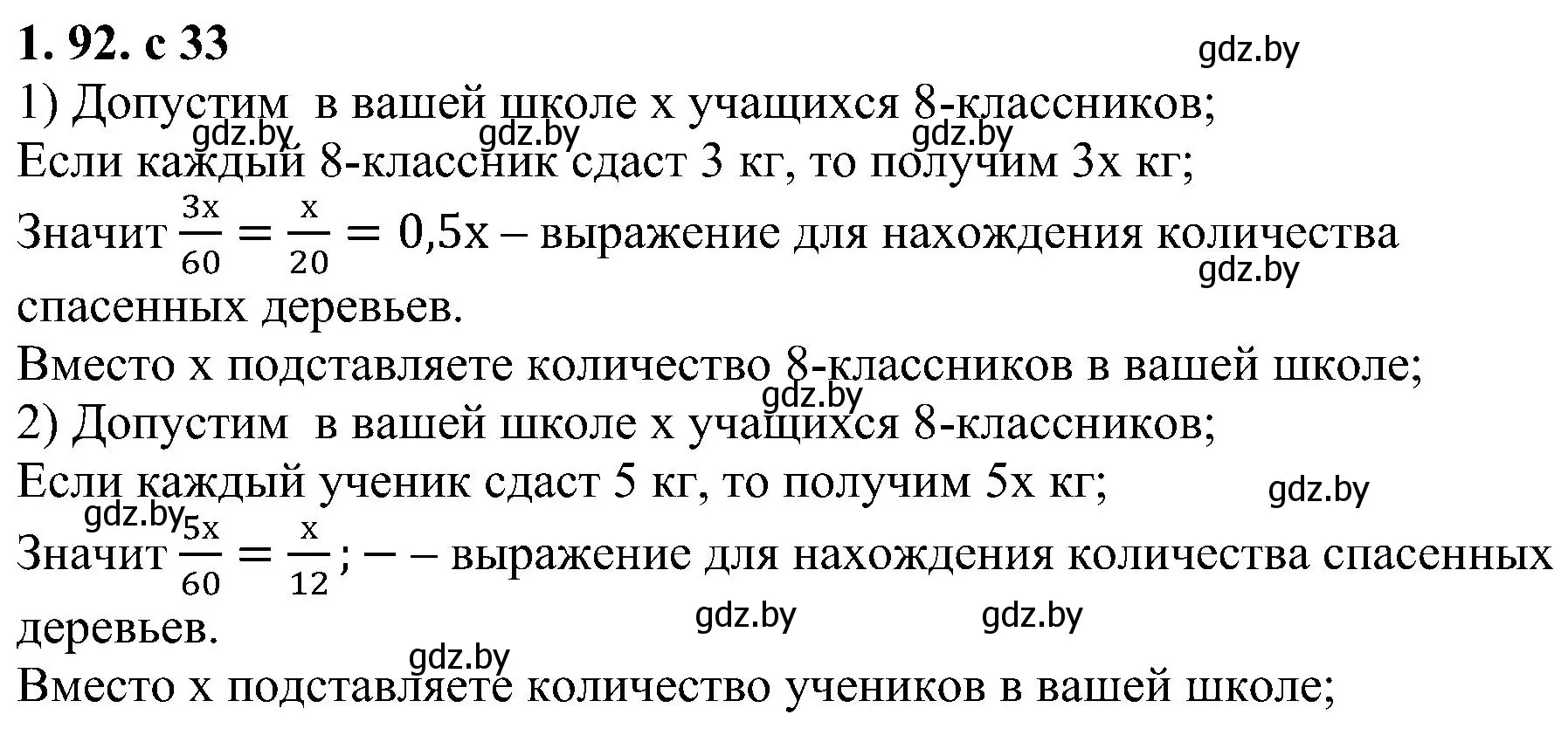 Решение номер 1.92 (страница 33) гдз по алгебре 8 класс Арефьева, Пирютко, учебник