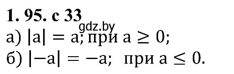 Решение номер 1.95 (страница 34) гдз по алгебре 8 класс Арефьева, Пирютко, учебник