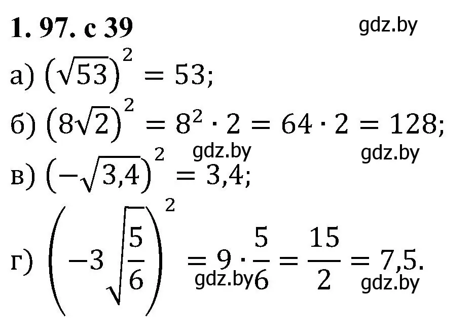 Решение номер 1.97 (страница 39) гдз по алгебре 8 класс Арефьева, Пирютко, учебник