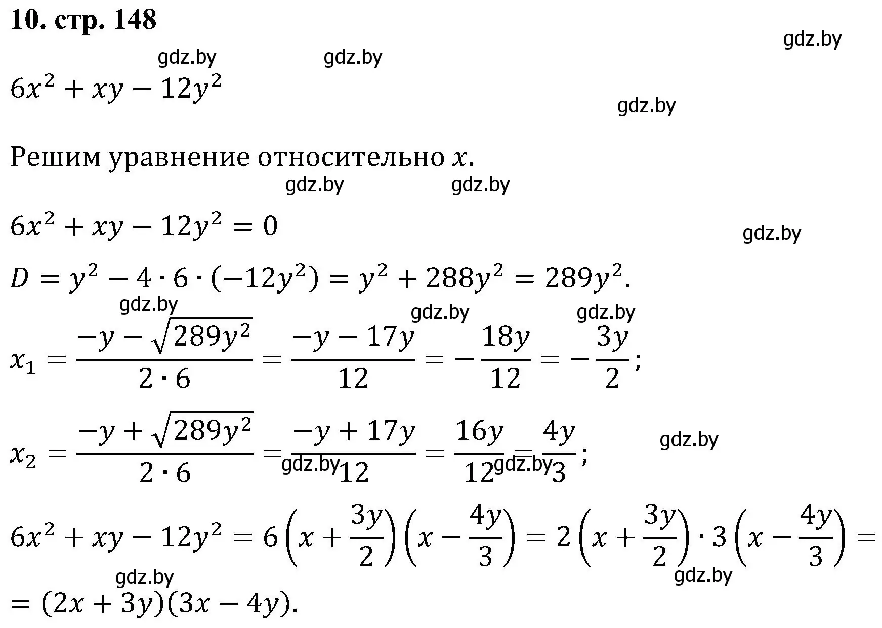 Решение номер 10 (страница 149) гдз по алгебре 8 класс Арефьева, Пирютко, учебник