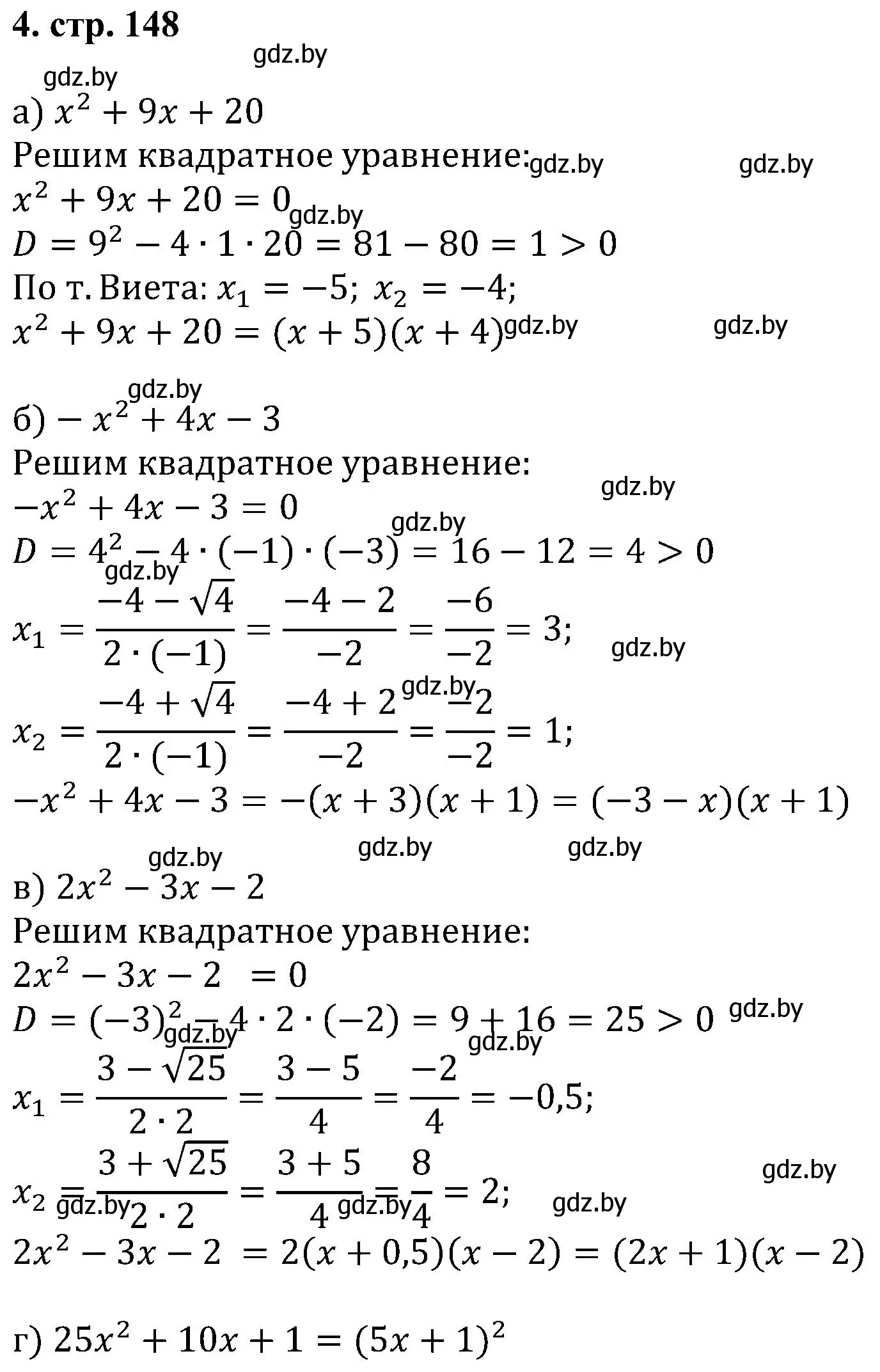 Решение номер 4 (страница 148) гдз по алгебре 8 класс Арефьева, Пирютко, учебник