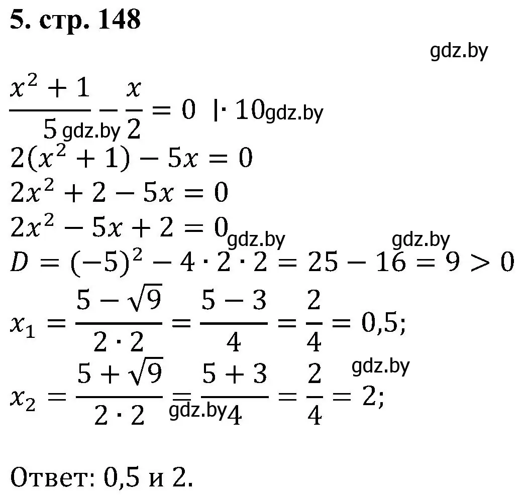 Решение номер 5 (страница 148) гдз по алгебре 8 класс Арефьева, Пирютко, учебник