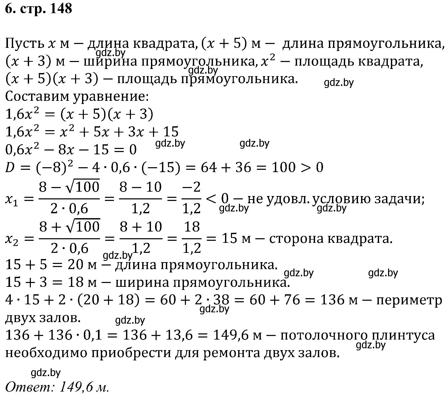 Решение номер 6 (страница 148) гдз по алгебре 8 класс Арефьева, Пирютко, учебник