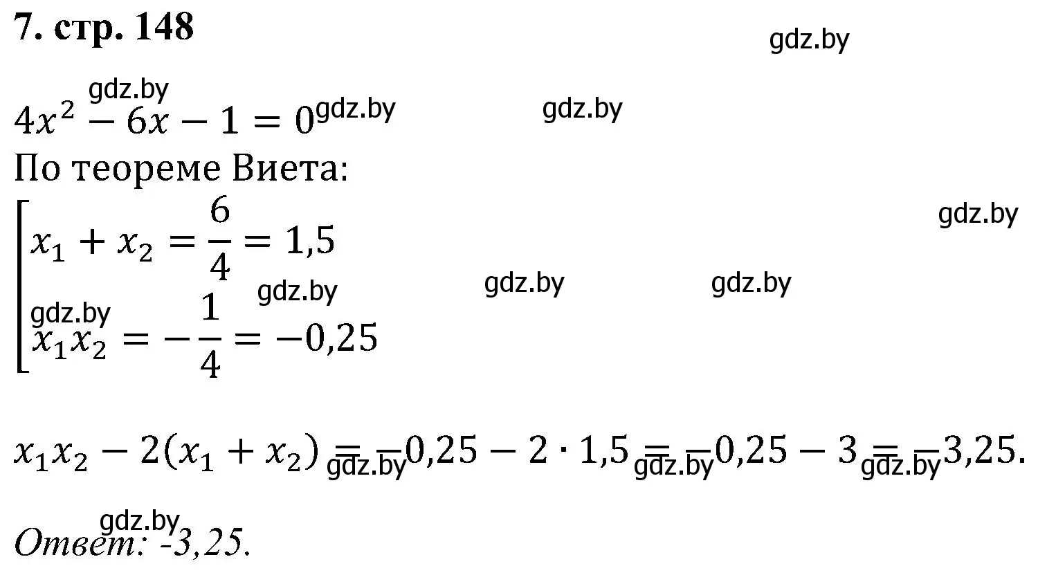 Решение номер 7 (страница 148) гдз по алгебре 8 класс Арефьева, Пирютко, учебник