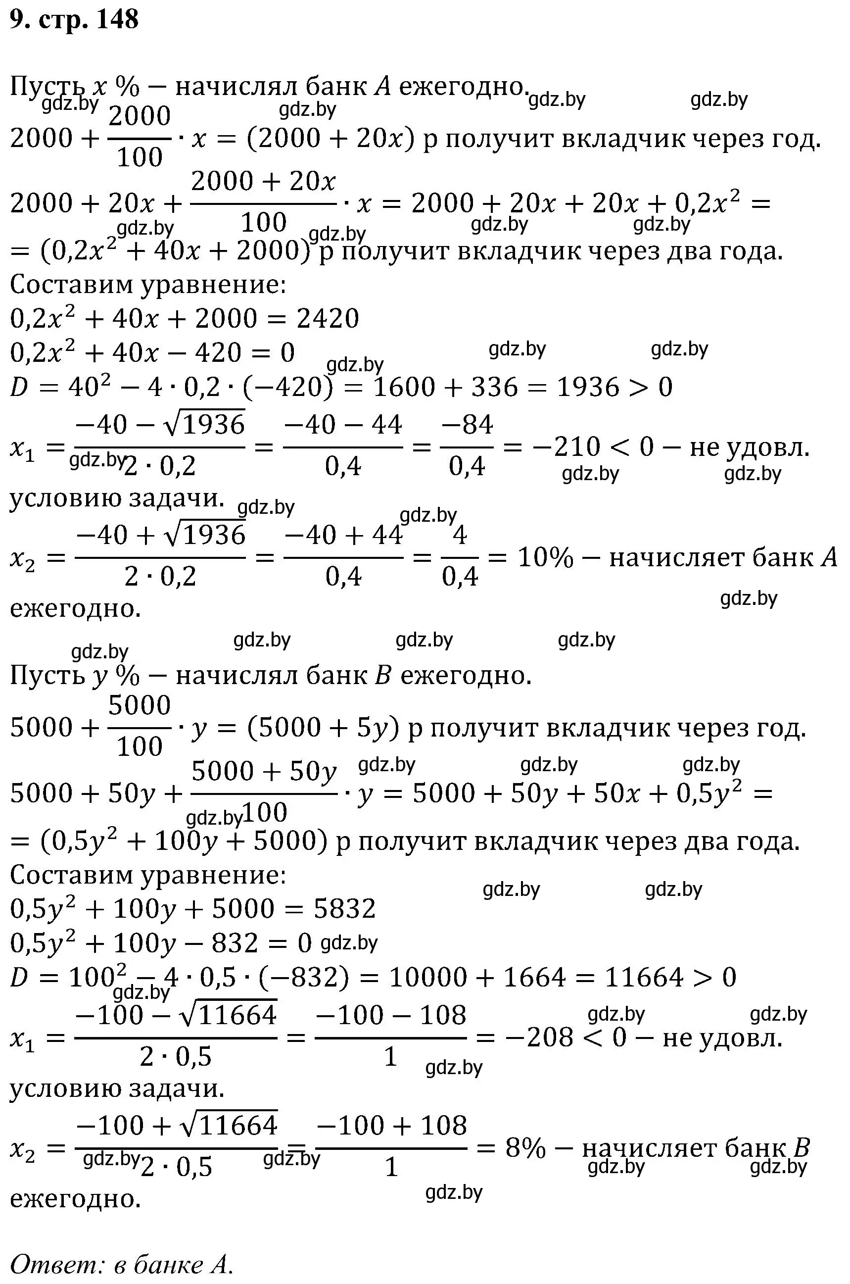 Решение номер 9 (страница 149) гдз по алгебре 8 класс Арефьева, Пирютко, учебник