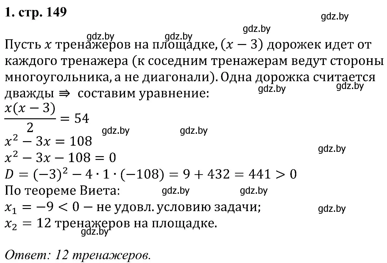 Решение номер 1 (страница 149) гдз по алгебре 8 класс Арефьева, Пирютко, учебник