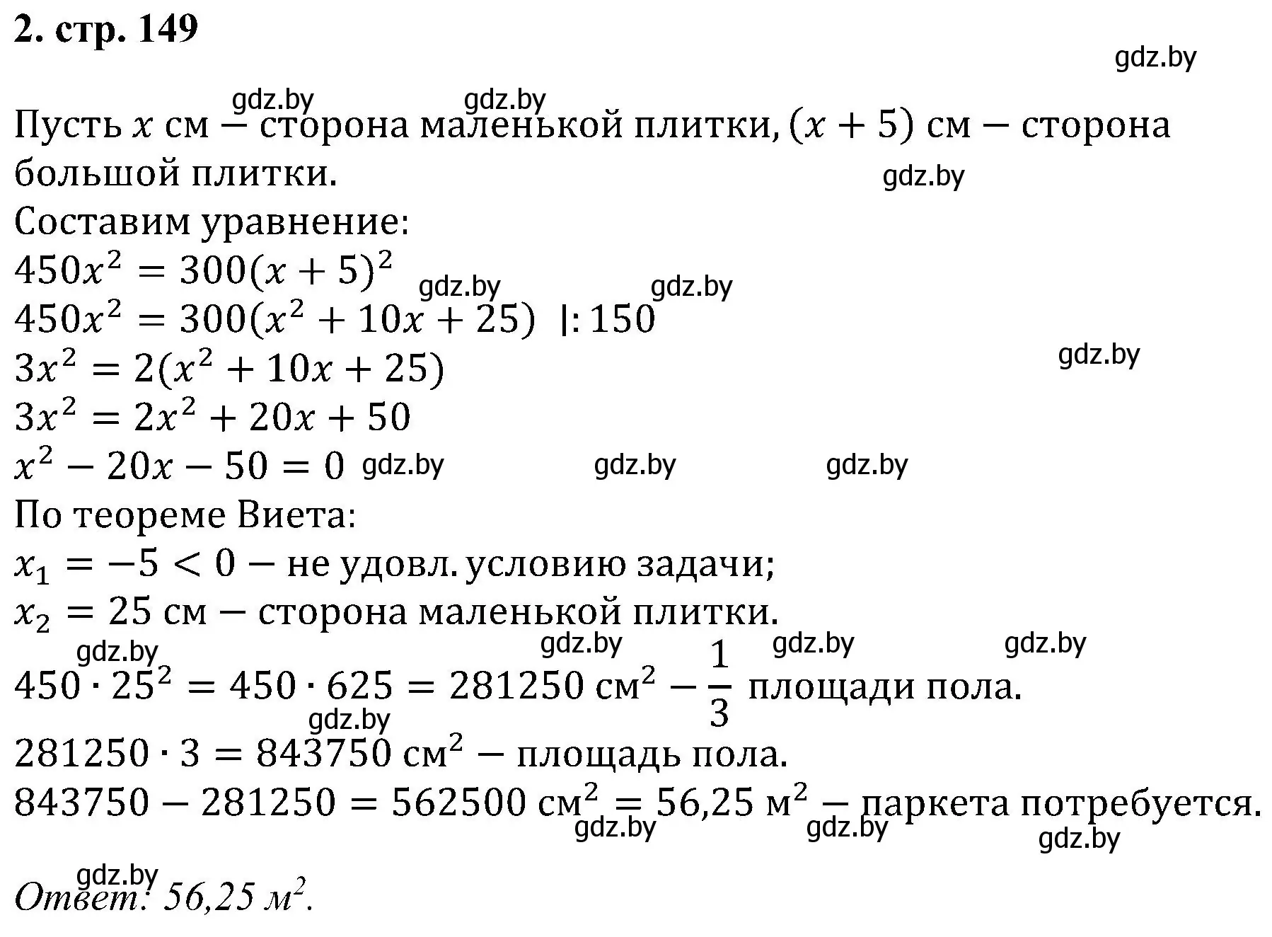 Решение номер 2 (страница 149) гдз по алгебре 8 класс Арефьева, Пирютко, учебник