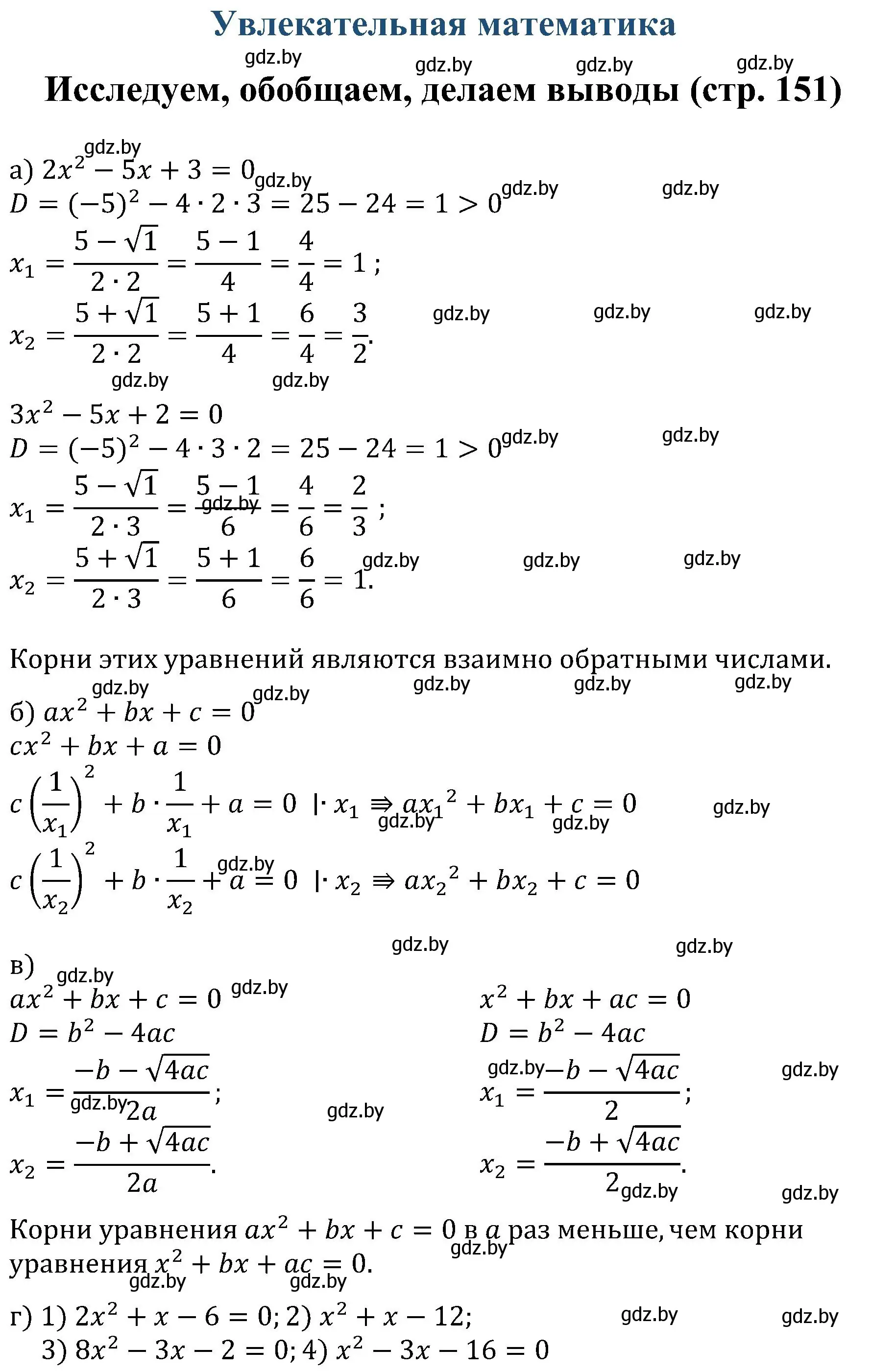 Решение номер 1 (страница 151) гдз по алгебре 8 класс Арефьева, Пирютко, учебник