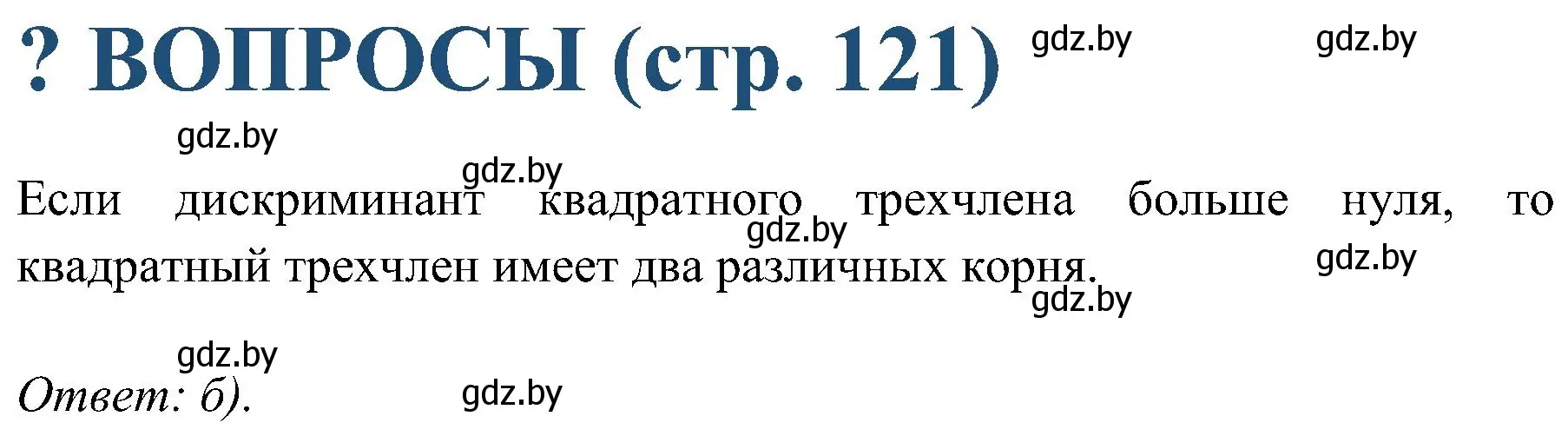 Решение  устные вопросы и задания в § 10 (страница 129) гдз по алгебре 8 класс Арефьева, Пирютко, учебник