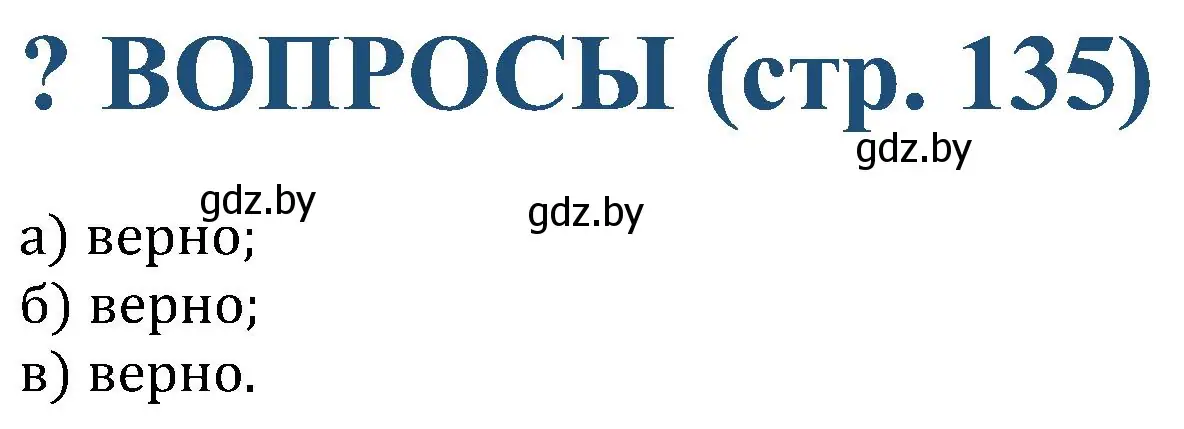 Решение  устные вопросы и задания в § 11 (страница 135) гдз по алгебре 8 класс Арефьева, Пирютко, учебник