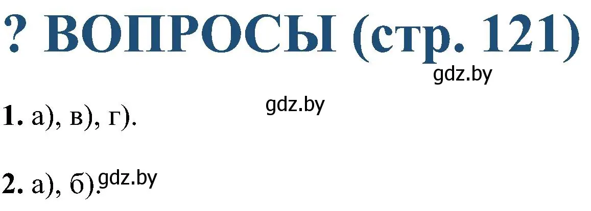 Решение устные вопросы и задания в § 12 (страница 144) гдз по алгебре 8 класс Арефьева, Пирютко, учебник