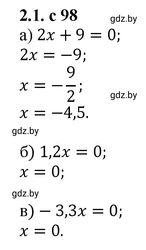 Решение номер 2.1 (страница 98) гдз по алгебре 8 класс Арефьева, Пирютко, учебник