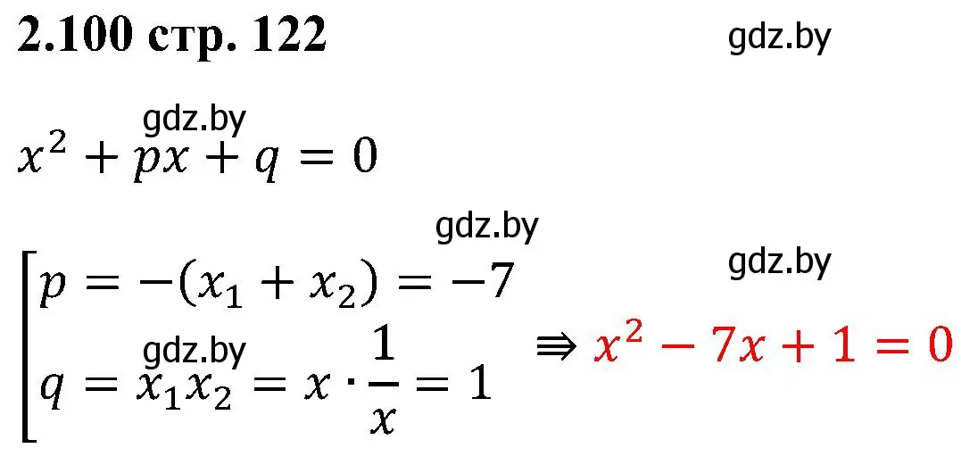 Решение номер 2.100 (страница 122) гдз по алгебре 8 класс Арефьева, Пирютко, учебник