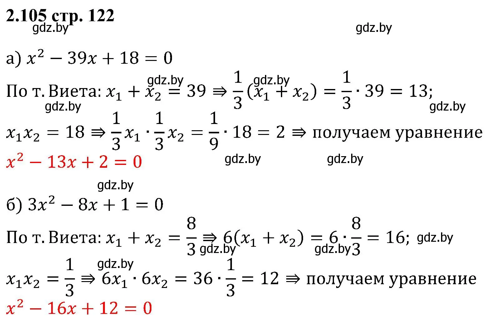 Решение номер 2.105 (страница 122) гдз по алгебре 8 класс Арефьева, Пирютко, учебник