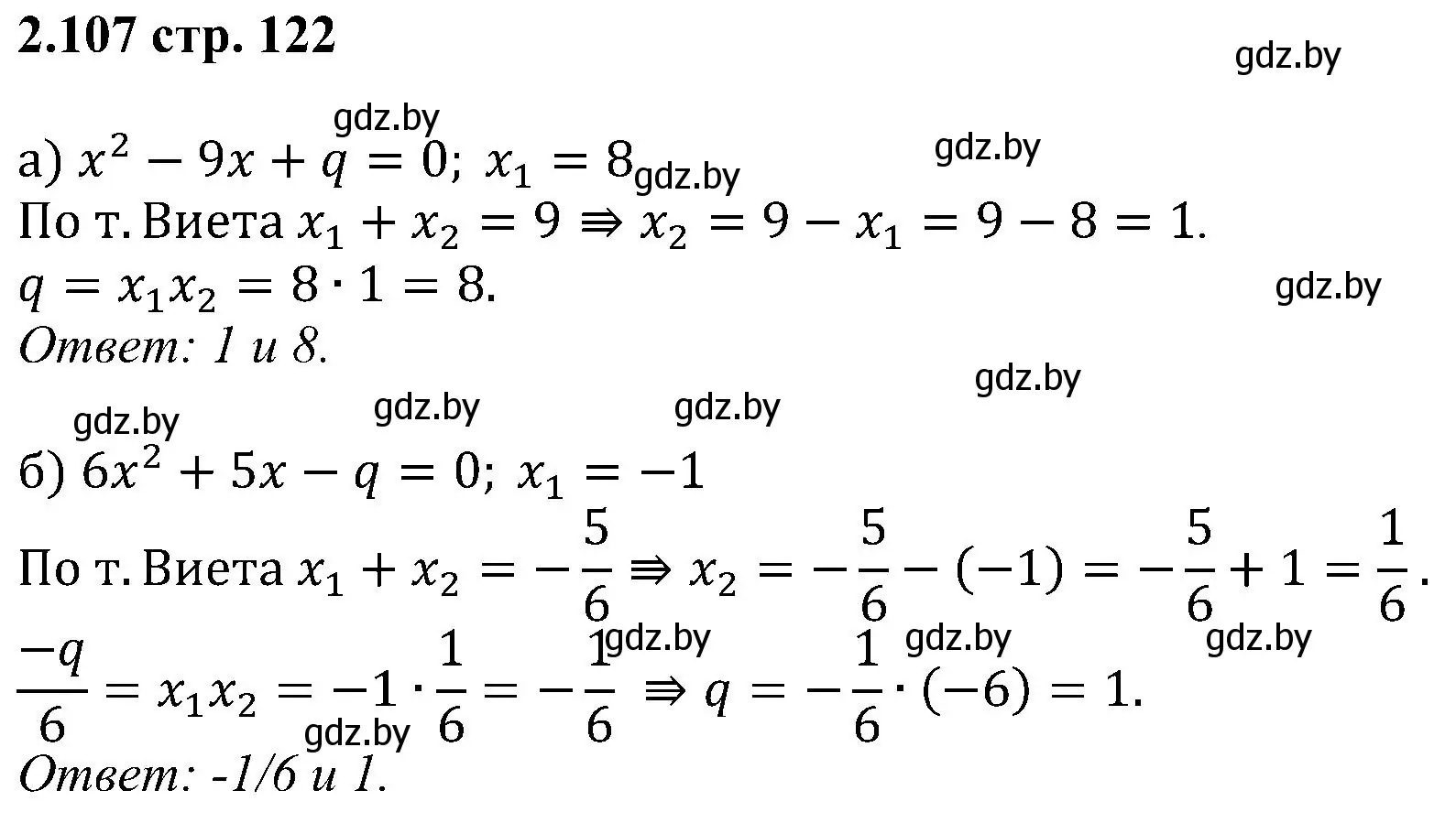 Решение номер 2.107 (страница 122) гдз по алгебре 8 класс Арефьева, Пирютко, учебник