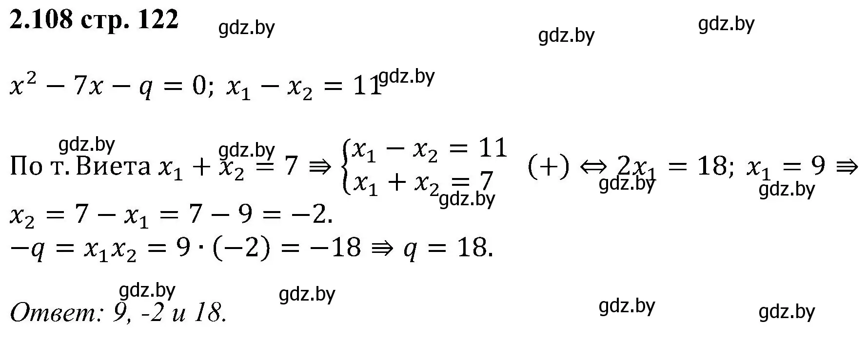 Решение номер 2.108 (страница 122) гдз по алгебре 8 класс Арефьева, Пирютко, учебник