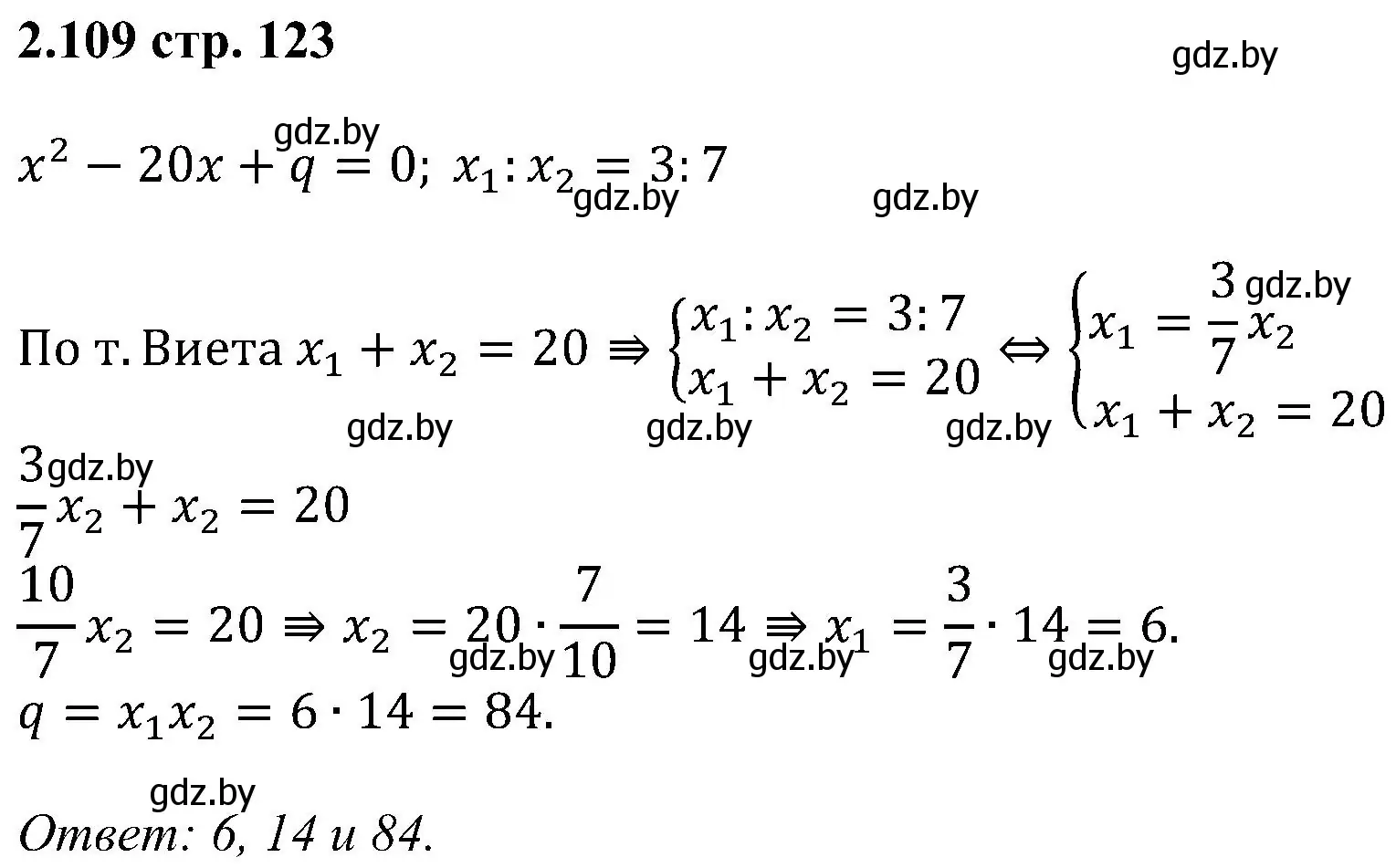 Решение номер 2.109 (страница 123) гдз по алгебре 8 класс Арефьева, Пирютко, учебник