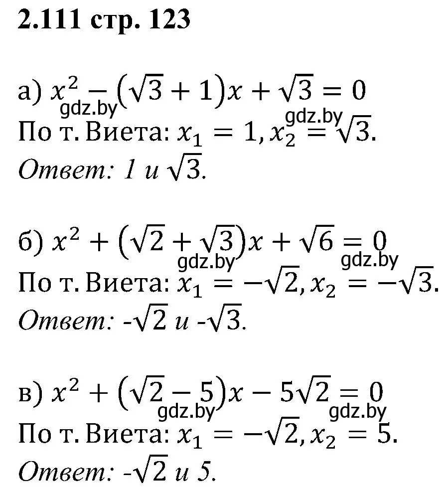 Решение номер 2.111 (страница 123) гдз по алгебре 8 класс Арефьева, Пирютко, учебник