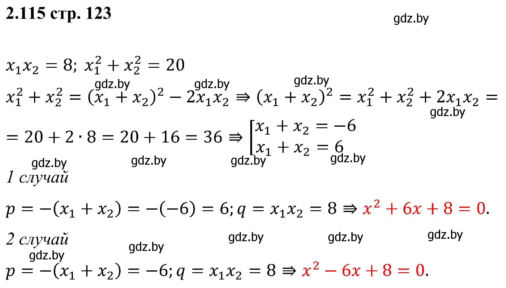 Решение номер 2.115 (страница 123) гдз по алгебре 8 класс Арефьева, Пирютко, учебник