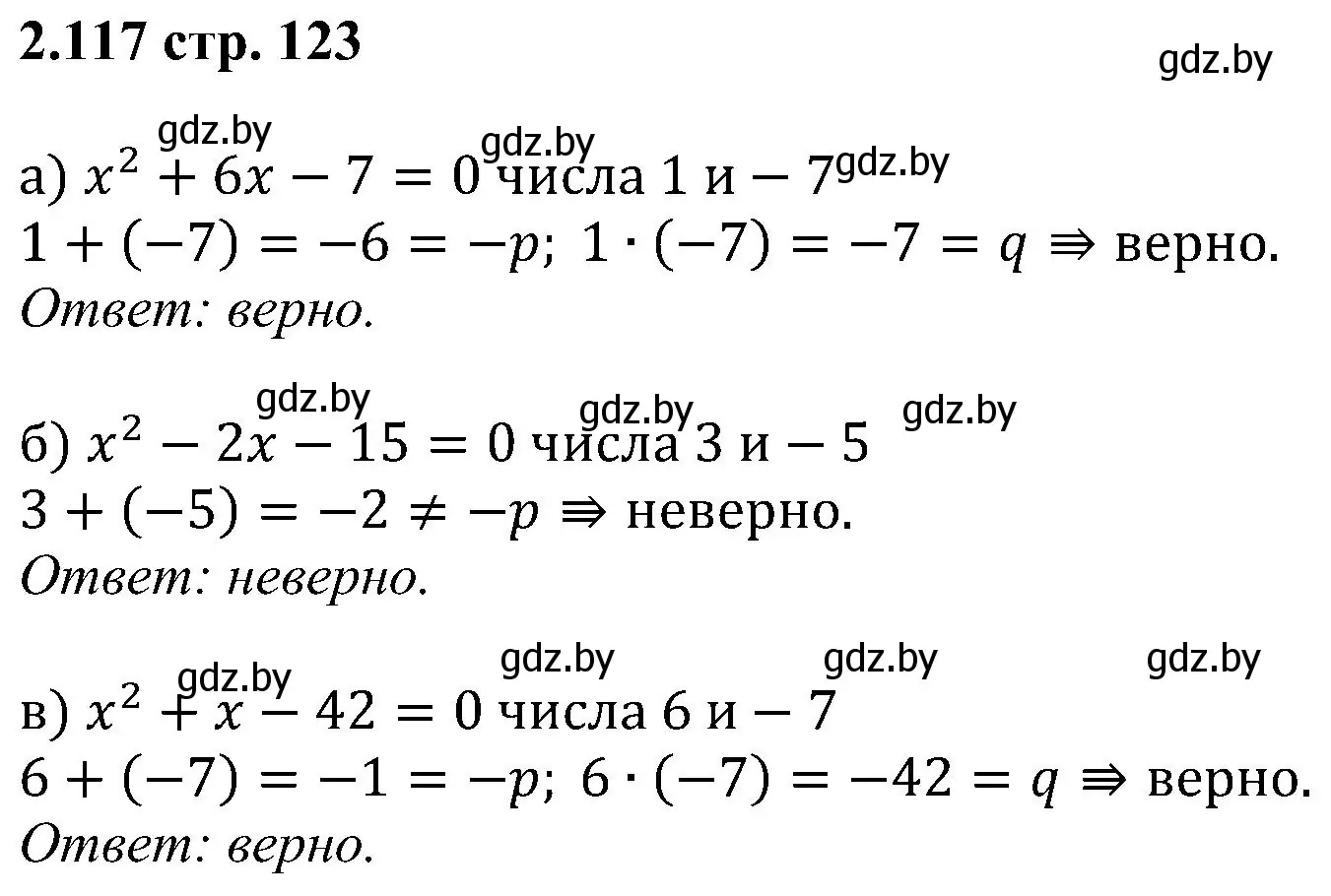 Решение номер 2.117 (страница 123) гдз по алгебре 8 класс Арефьева, Пирютко, учебник