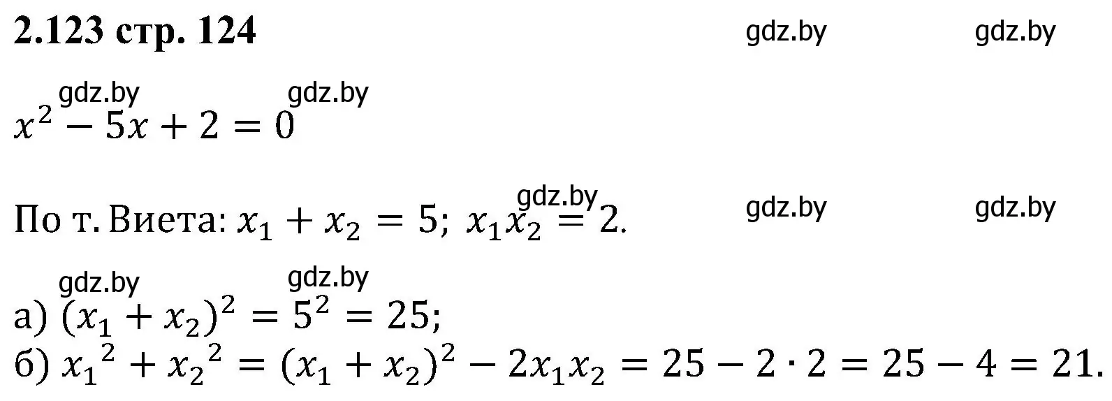 Решение номер 2.123 (страница 124) гдз по алгебре 8 класс Арефьева, Пирютко, учебник