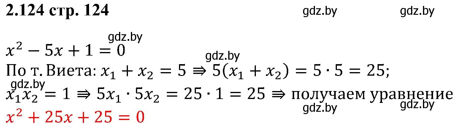 Решение номер 2.124 (страница 124) гдз по алгебре 8 класс Арефьева, Пирютко, учебник