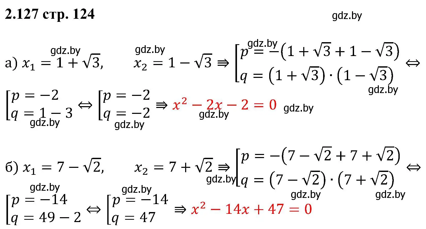 Решение номер 2.127 (страница 124) гдз по алгебре 8 класс Арефьева, Пирютко, учебник