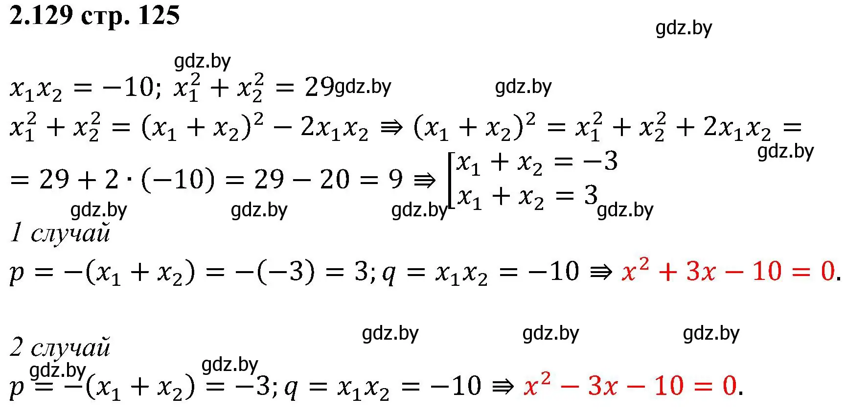 Решение номер 2.129 (страница 125) гдз по алгебре 8 класс Арефьева, Пирютко, учебник