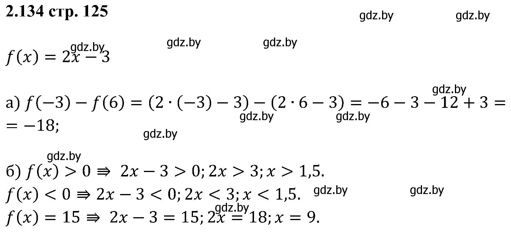 Решение номер 2.134 (страница 125) гдз по алгебре 8 класс Арефьева, Пирютко, учебник