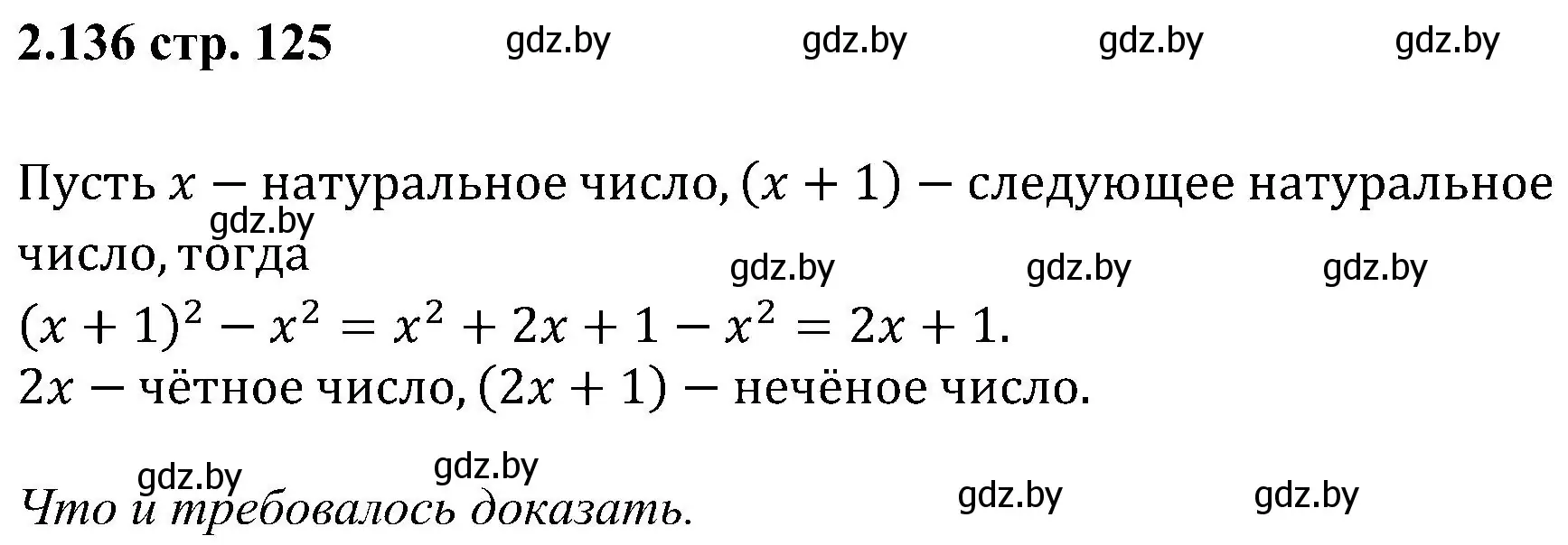 Решение номер 2.136 (страница 125) гдз по алгебре 8 класс Арефьева, Пирютко, учебник