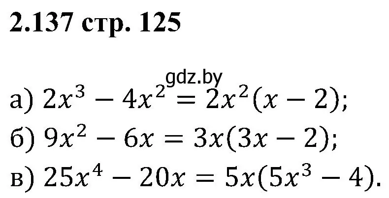 Решение номер 2.137 (страница 125) гдз по алгебре 8 класс Арефьева, Пирютко, учебник