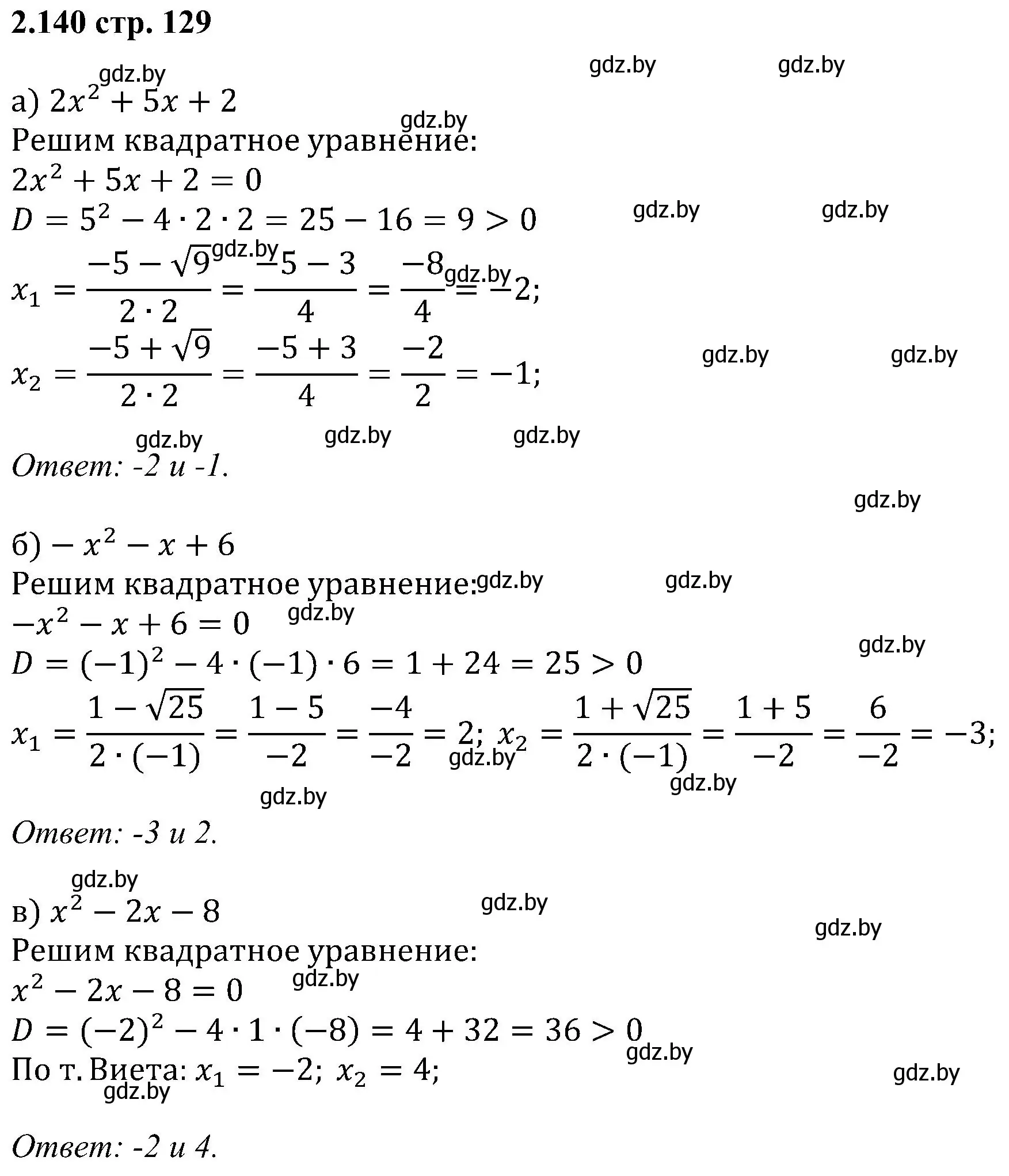 Решение номер 2.140 (страница 129) гдз по алгебре 8 класс Арефьева, Пирютко, учебник